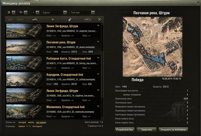 Replay manager in hangar for World of Tanks